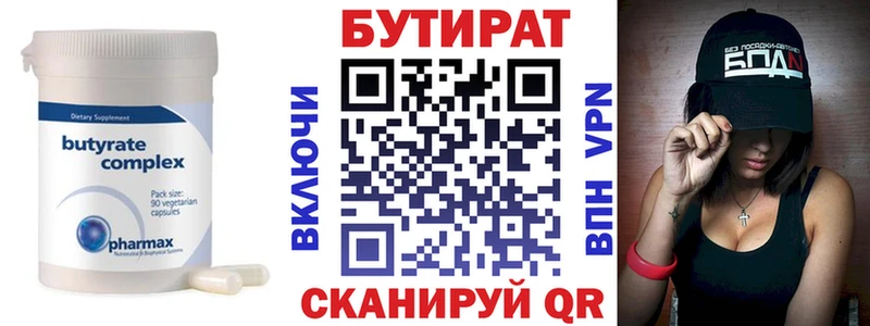 БУТИРАТ оксибутират Николаевск